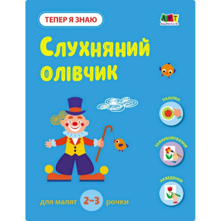 Розвиваючий зошит 