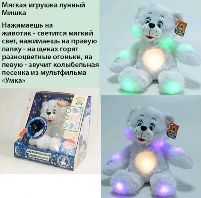Мягкая игрушка Лунный мишка V40223/38BS29 светильник опт, дропшиппинг