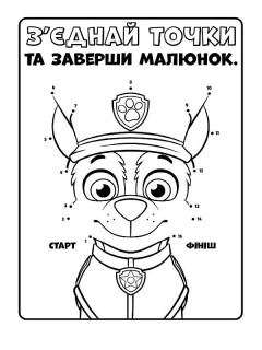 Книжка-раскраска Щенячий патруль "Ловите волну, щенки" 228008 на укр. языке