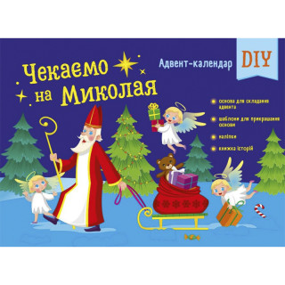 Адвент-календарь "Ждем Николая" 19513 наклейки на каждый день