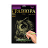 Гравюра А4 