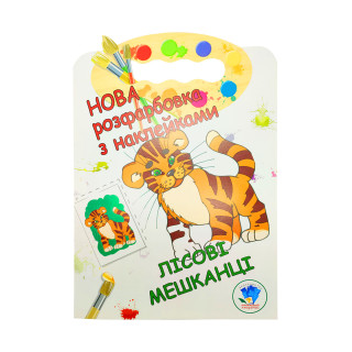 Розмальовка для малюків 