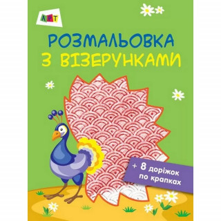 Розмальовка з візерунками 