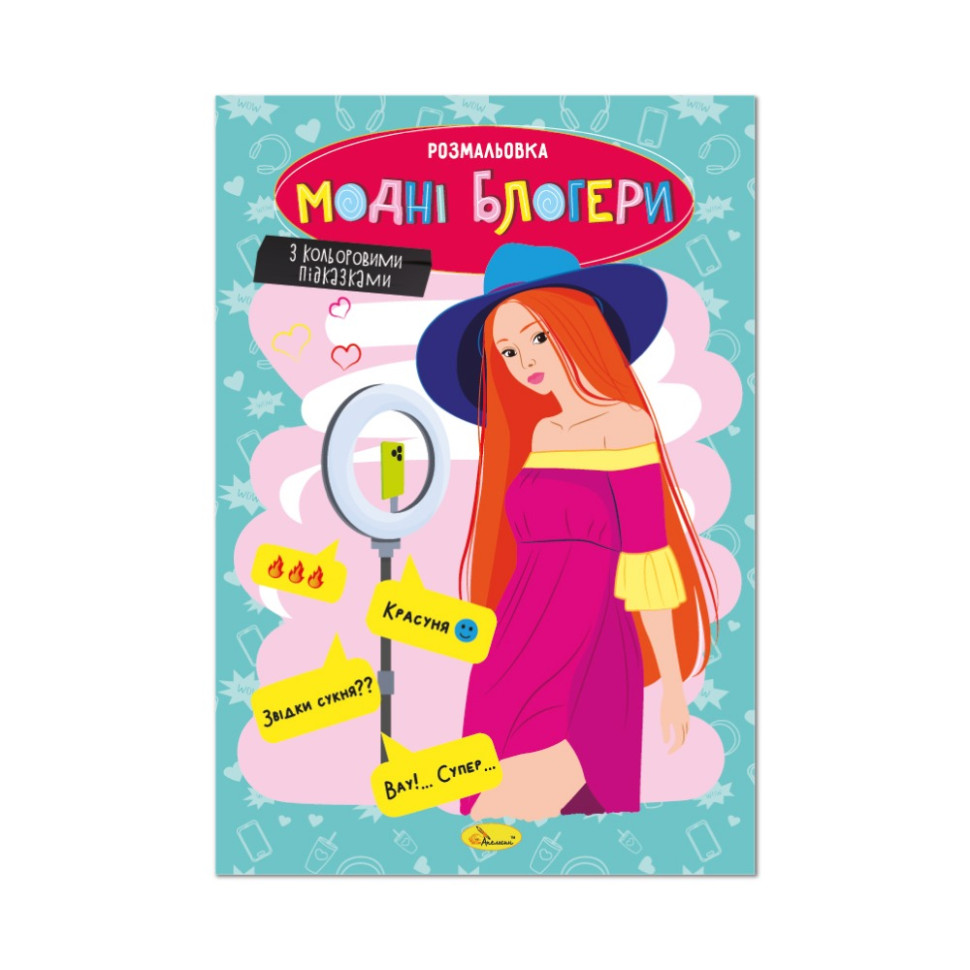 Книжка розмальовка 