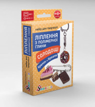 Детский набор для лепки из полимерной глины "Сладости шоколад" (ПГ-002) PG-002 брелок и брошка