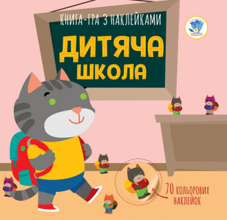 Дитяча книга аплікацій 