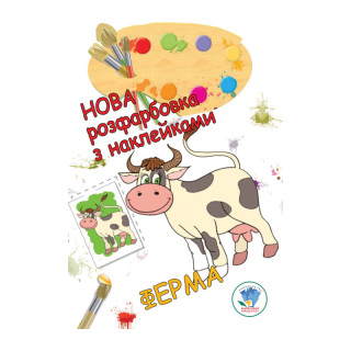Розмальовка для малюків 