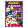 Настольная игра-бродилка 