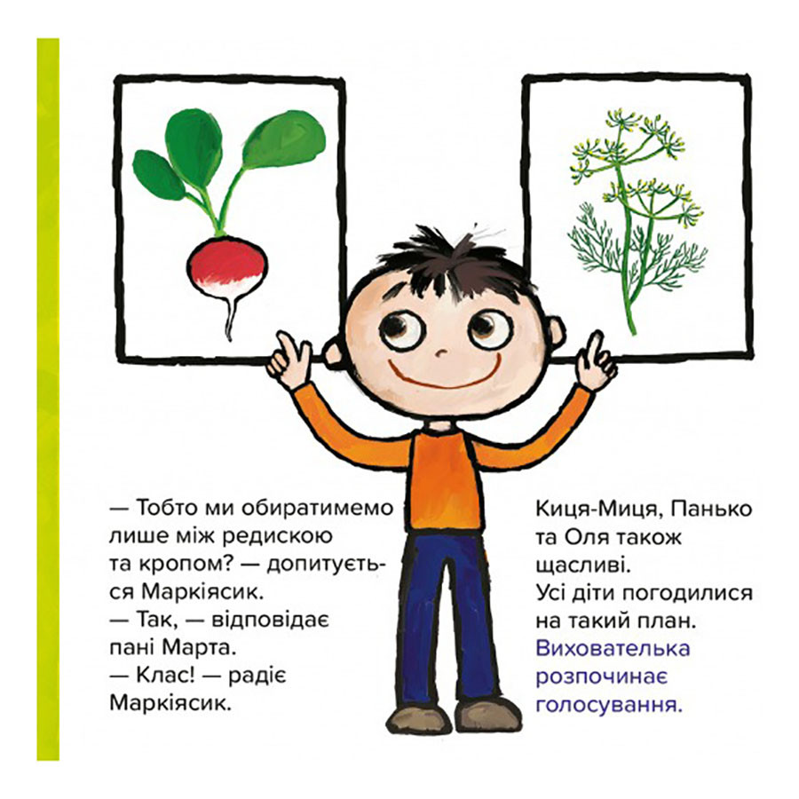 Детская книжка Киса-Миса Чем засеем огород? 253592, 24 страницы опт, дропшиппинг