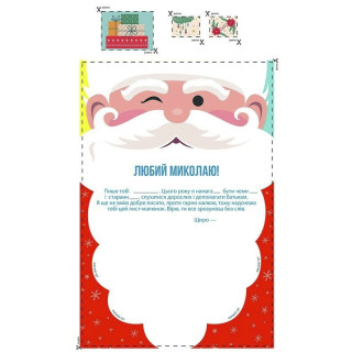 Набор для создания "Письмо Святому Николаю" 142677 размер 21х30 см