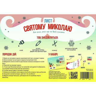 Набор для создания "Письмо Святому Николаю" 142677 размер 21х30 см