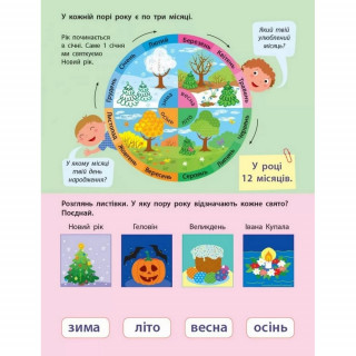 Обучающая книга "Самоуправление: Умею все! Время" АРТ 15103 укр