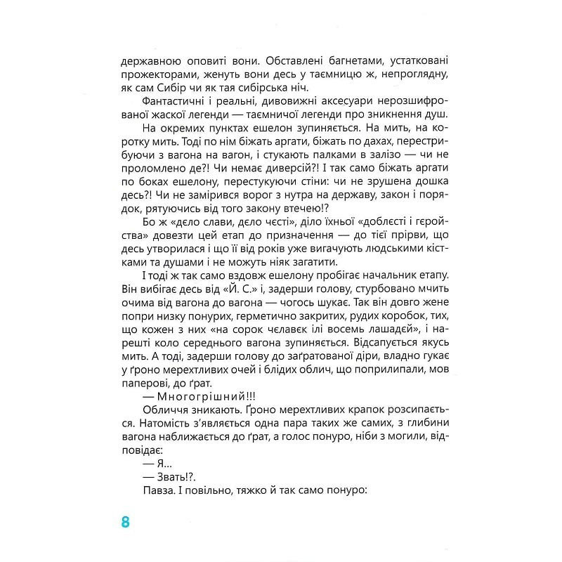 Книга Івана Багряного 