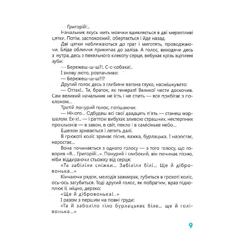 Книга Івана Багряного 