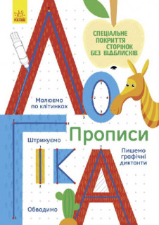 Книги для дошкільнят на Логіку 695008 укр. мовою
