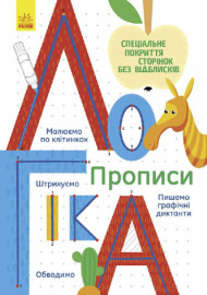 Книги для дошкольников на Логику 695008 на укр. языке