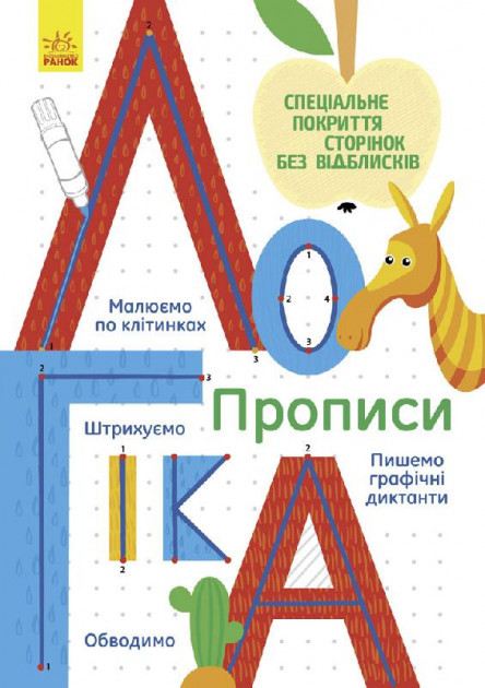 Книги для дошкільнят на Логіку 695008 укр. мовою - гурт(опт), дропшиппінг 