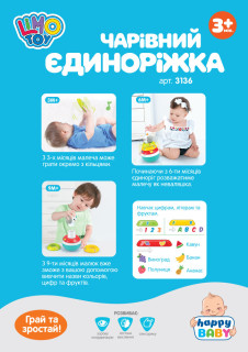 Неваляшка 3136LT Limo Toy єдиноріг, 17см, 3 кільця