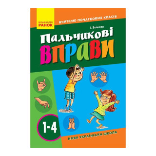 Вчителю молодших класів НУШ 