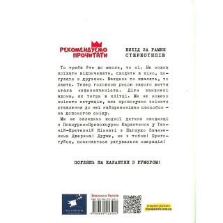 Психологическая Бесстрашно-карантинная книга 153494, 104 страницы