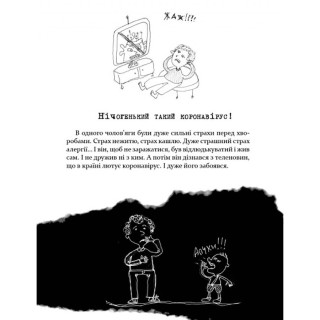 Психологическая Бесстрашно-карантинная книга 153494, 104 страницы