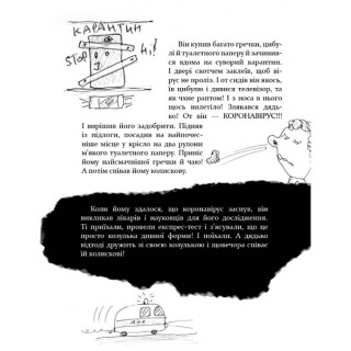 Психологическая Бесстрашно-карантинная книга 153494, 104 страницы