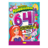 Книжка Раскраска-игрушка 