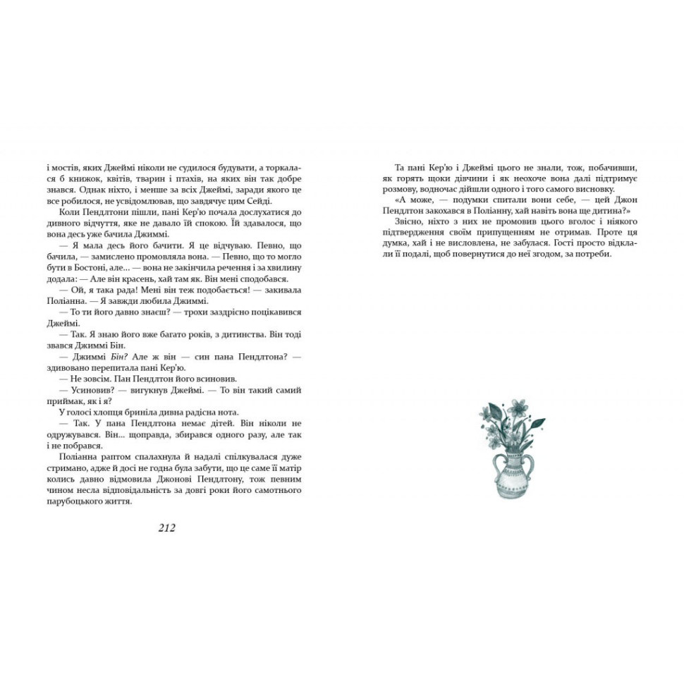 Детская книжка Полианна выростает 253820, 312 страниц опт, дропшиппинг