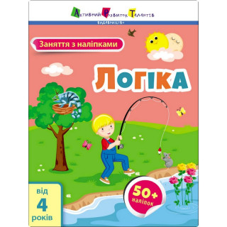 Заняття з наліпками 