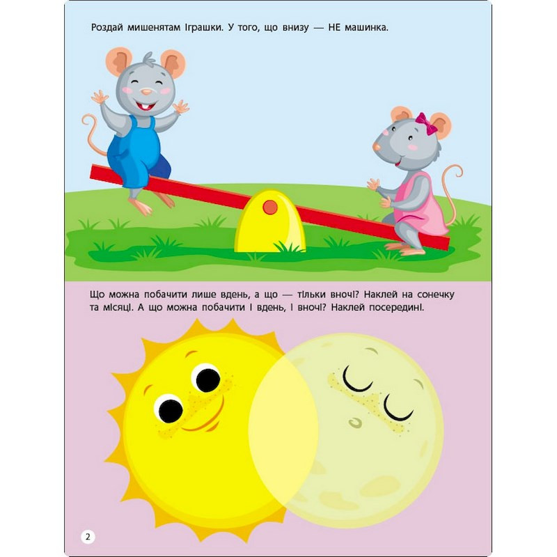 Занятия с наклейками 