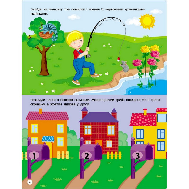 Занятия с наклейками 