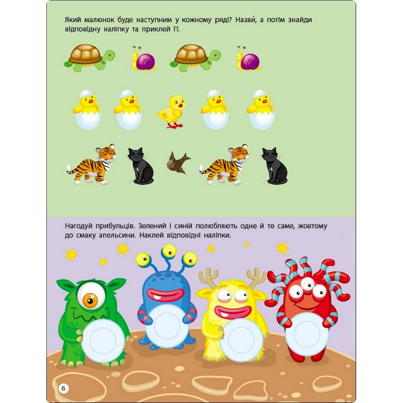 Занятия с наклейками 