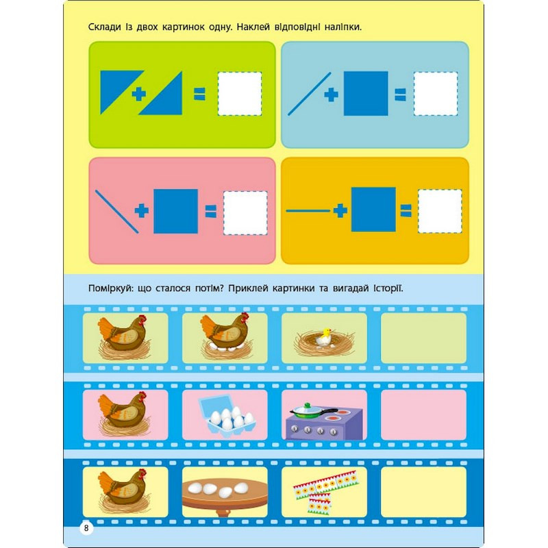 Занятия с наклейками 