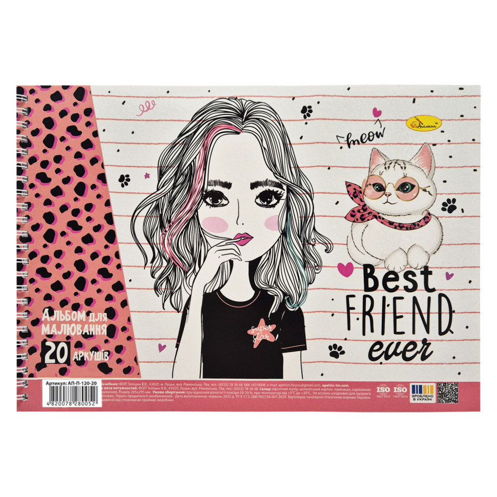 Альбом для рисования Best friend ever АП-0308-7, 20 листов, 100 г/м2 опт, дропшиппинг