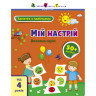 Занятия с наклейками 