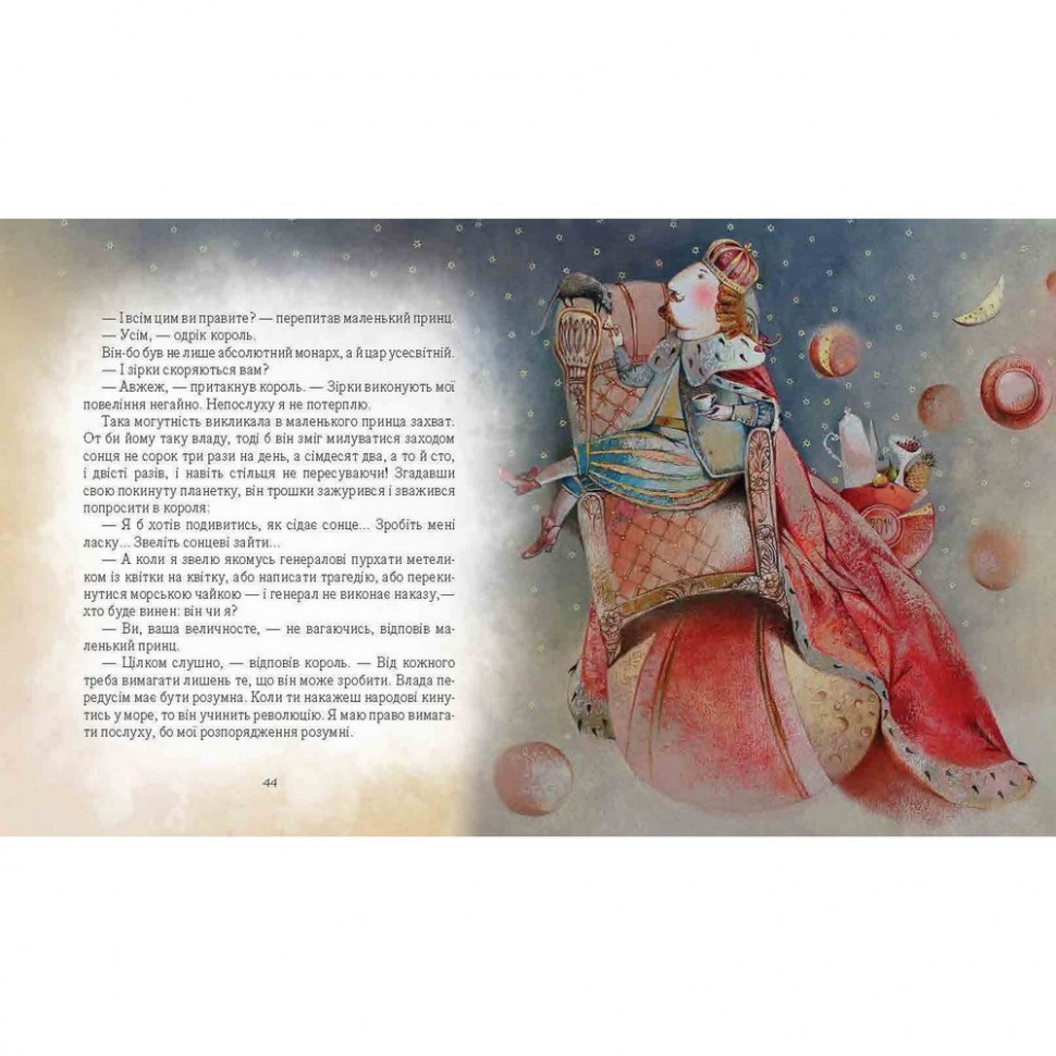 Детская книга Маленький принц Час майстрів 152510 опт, дропшиппинг