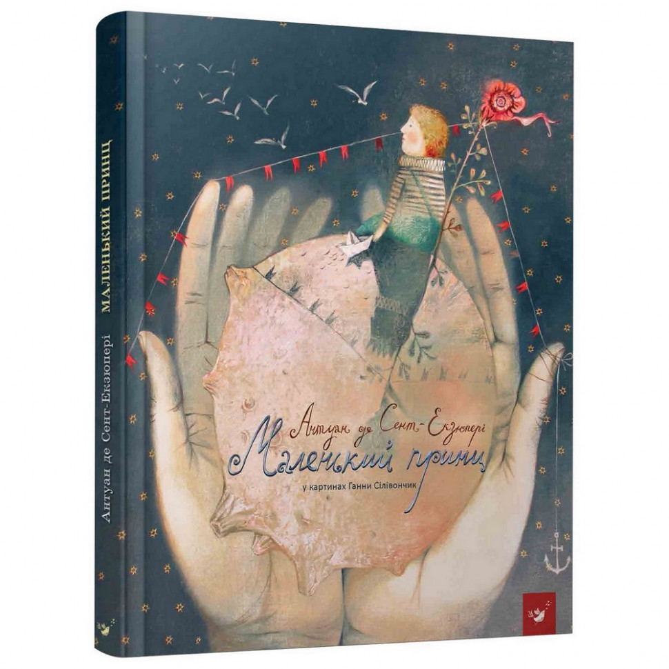 Детская книга Маленький принц Час майстрів 152510 опт, дропшиппинг