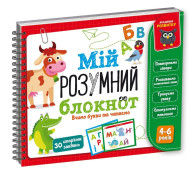 Игра развивающая "Мой умный блокнот: учим буквы и читаем" Vladi Toys VT5001-03 укр
