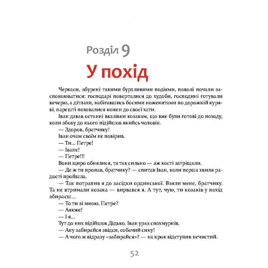 Фантастична пригодницька повість Самійло 253264, 200 сторінок - гурт(опт), дропшиппінг 