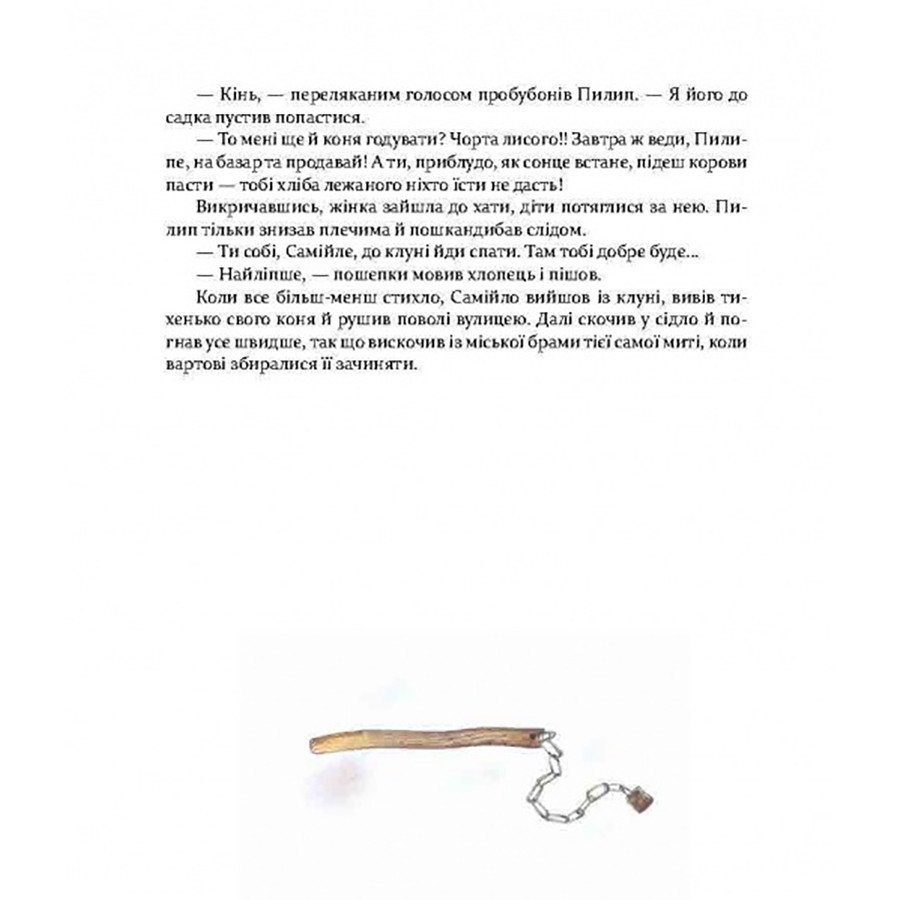 Фантастична пригодницька повість Самійло 253264, 200 сторінок - гурт(опт), дропшиппінг 
