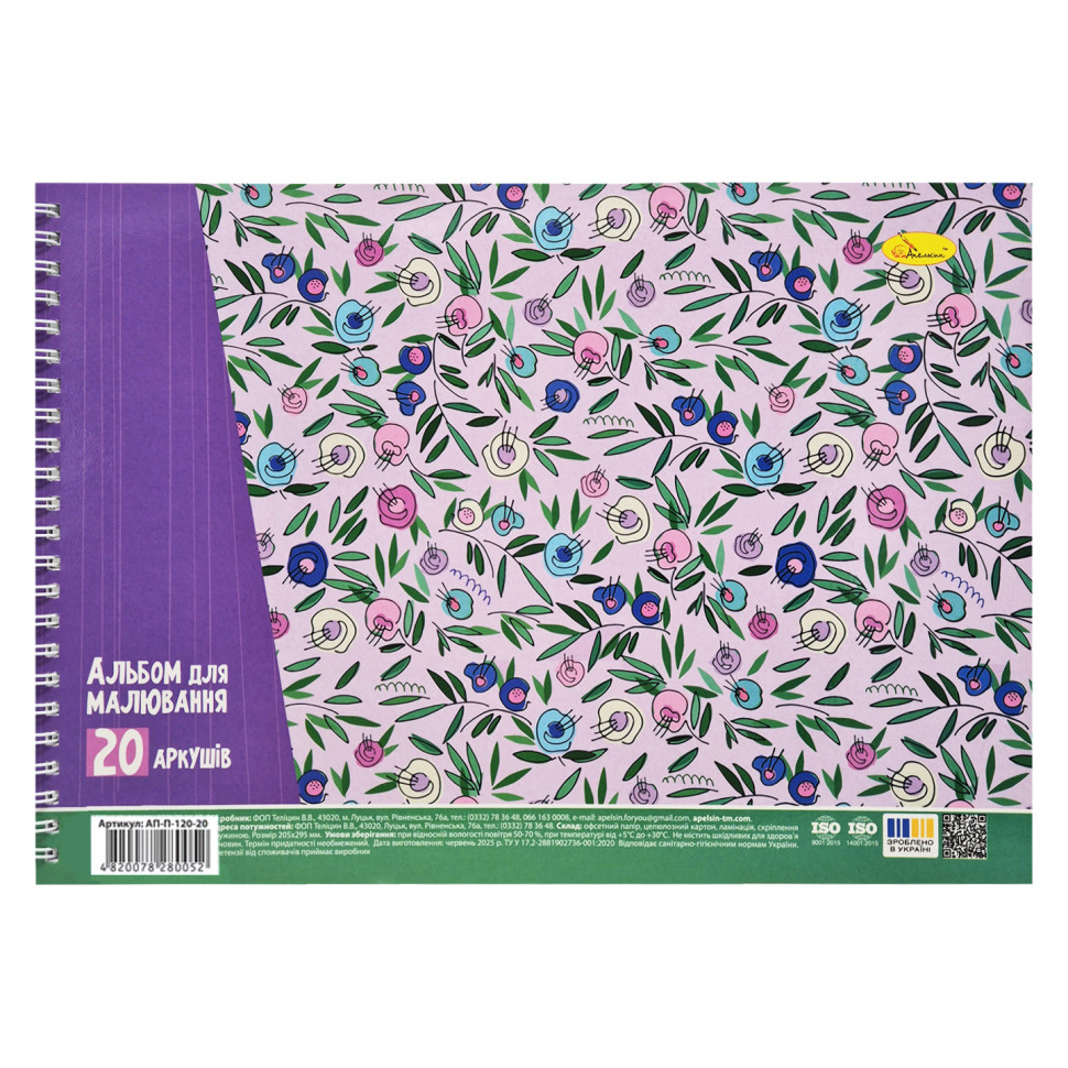 Альбом для рисования Flowers АП-0308-8, 20 листов, 100 г/м2 опт, дропшиппинг