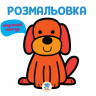Детская раскраска 