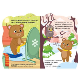 Детская книжка Приключения зверюшек "Мишка" 1680002, 1-4 года