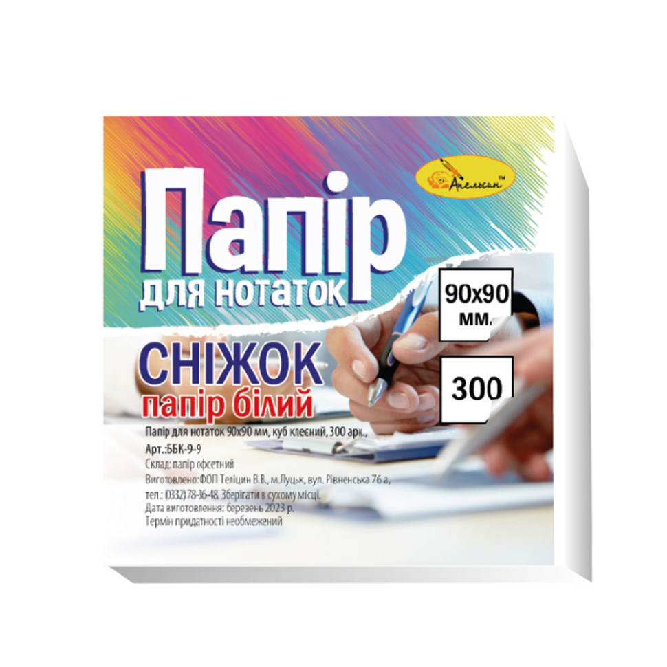 Блок паперу для нотаток