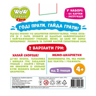 Настольная игра-мемо "Потерянные носочки" 200000018, 64 карточки