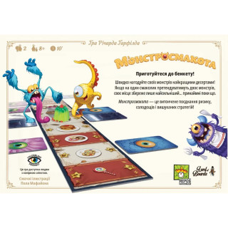 Настольная игра "Монстровкусность" LOB2341UA для двух игроков