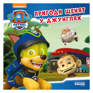 Щенячий Патруль Історії 