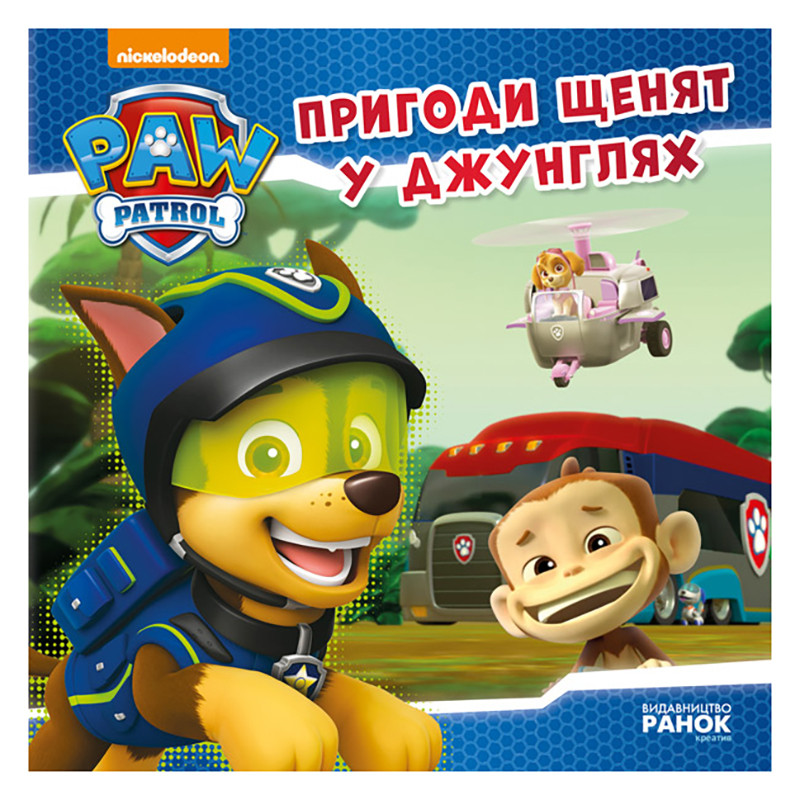 Щенячий Патруль Истории