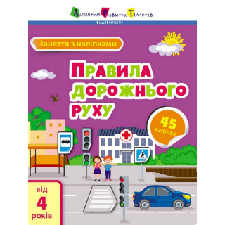 Заняття з наліпками 