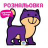 Дитяча розмальовка 